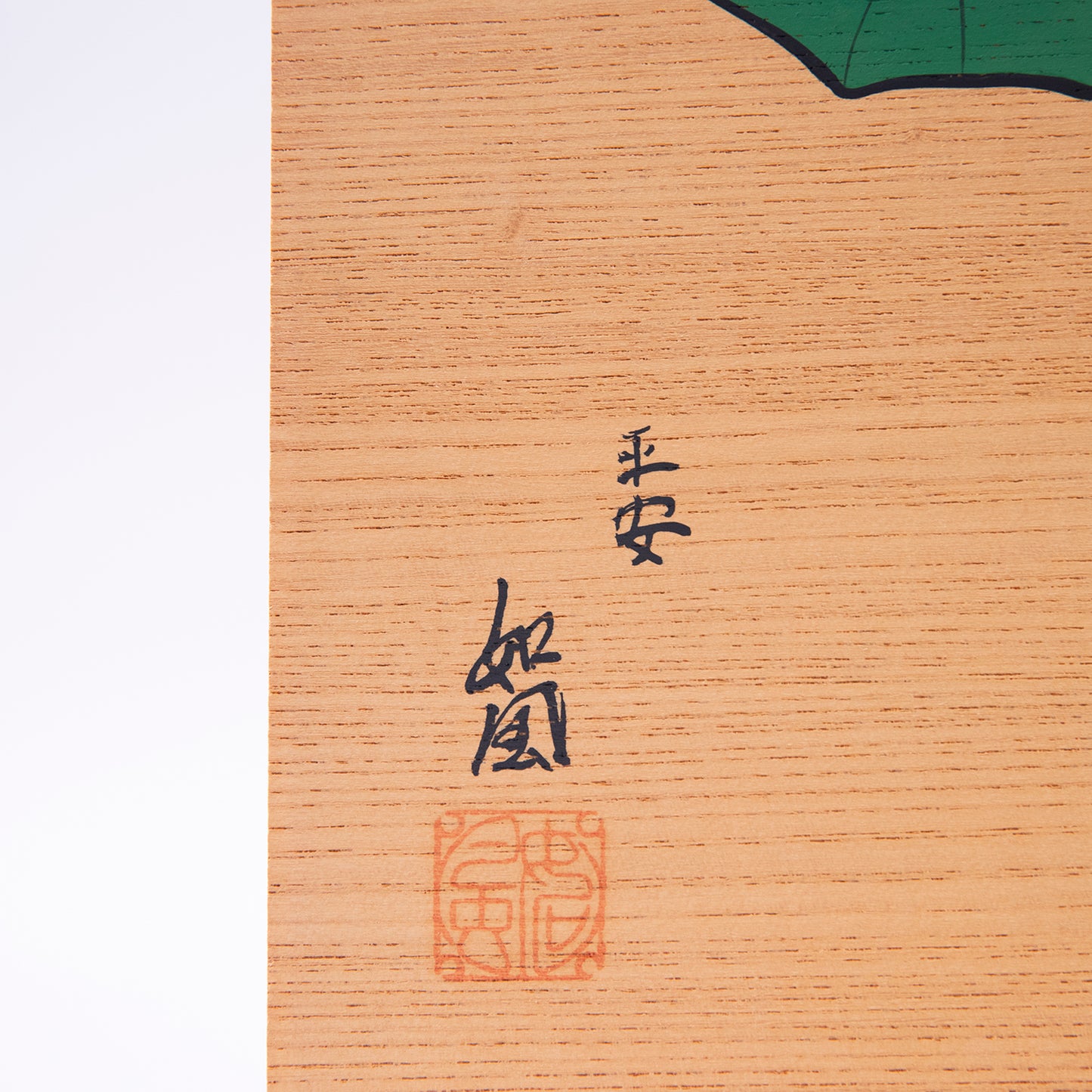 石蕗(つわぶき)