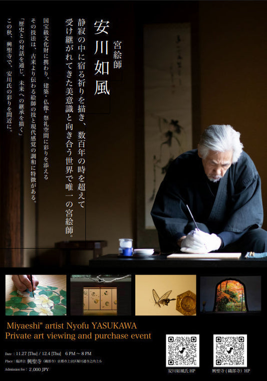 Miyaeshi" artist Nyofu YASUKAWA Private art viewing and purchase event