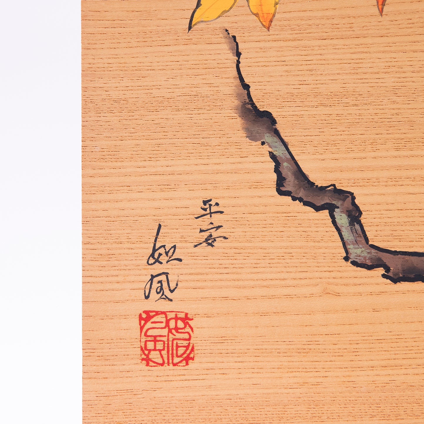 紅葉（もみじ）