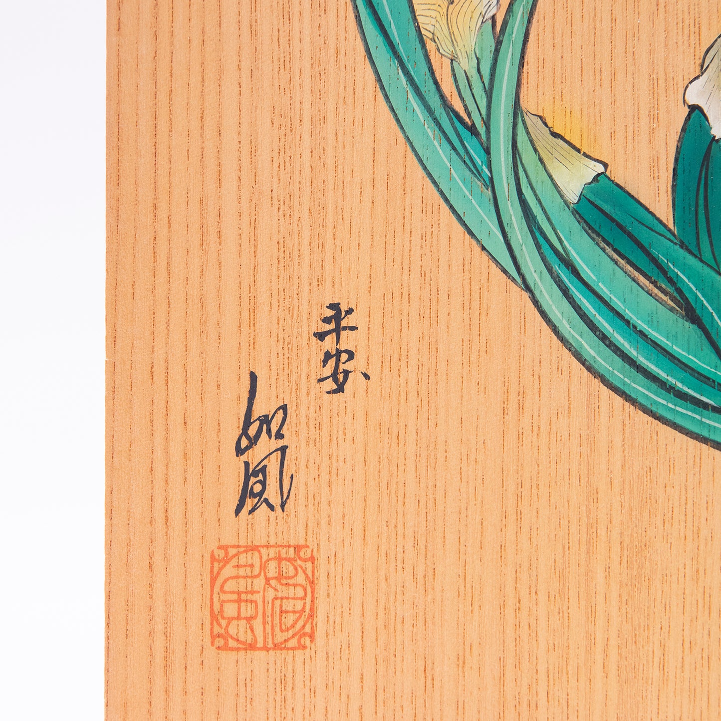 水仙