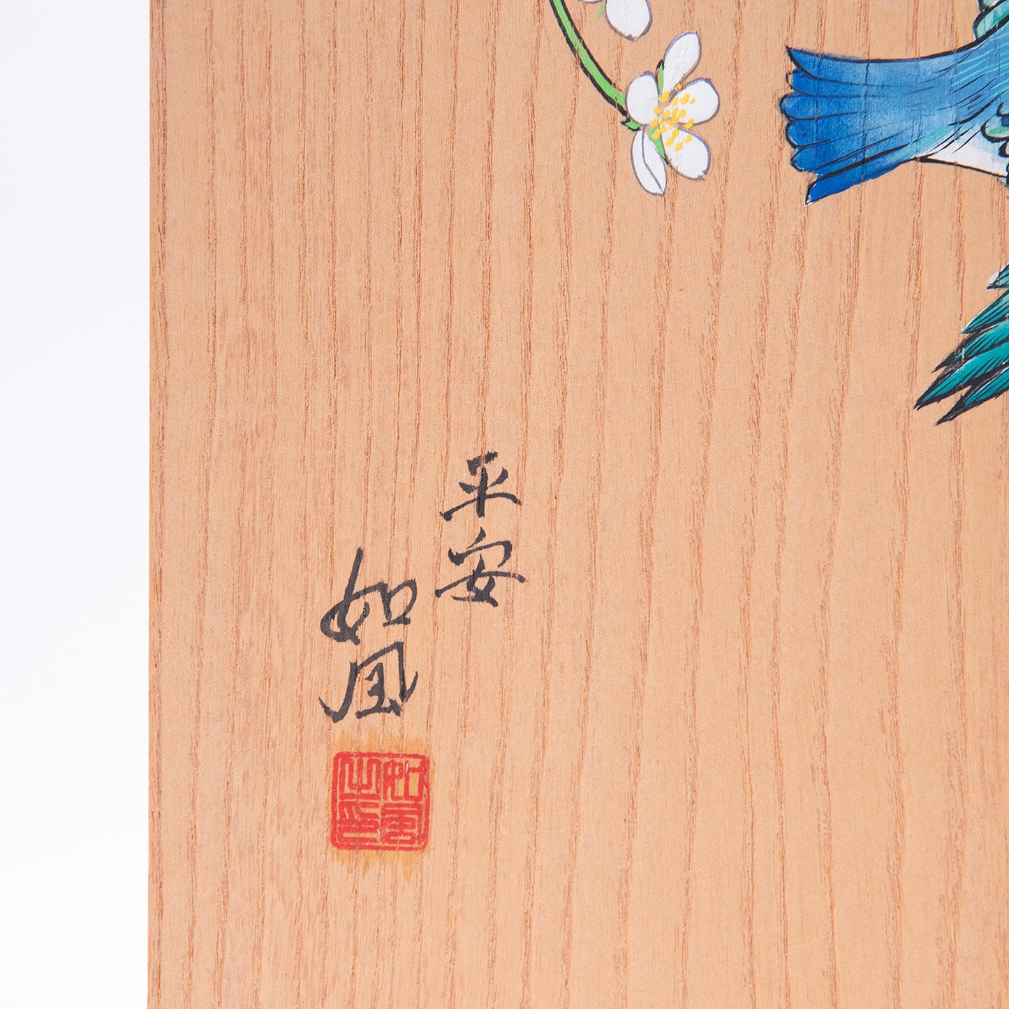 翡翠に苺（かわせみにいちご）